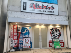 壊れた Iphone 買取 秋葉原