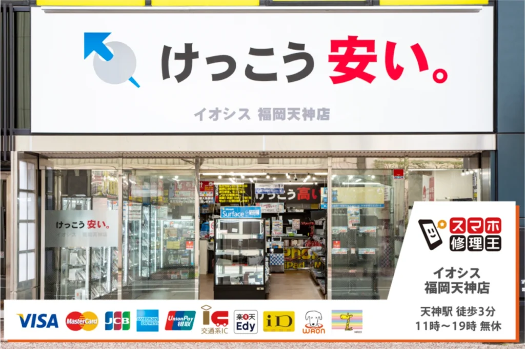 壊れたiPhone 買取　イオシス 福岡天神店