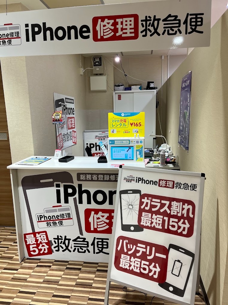 iPhone買取 救急便 札幌大通ナナイロ店