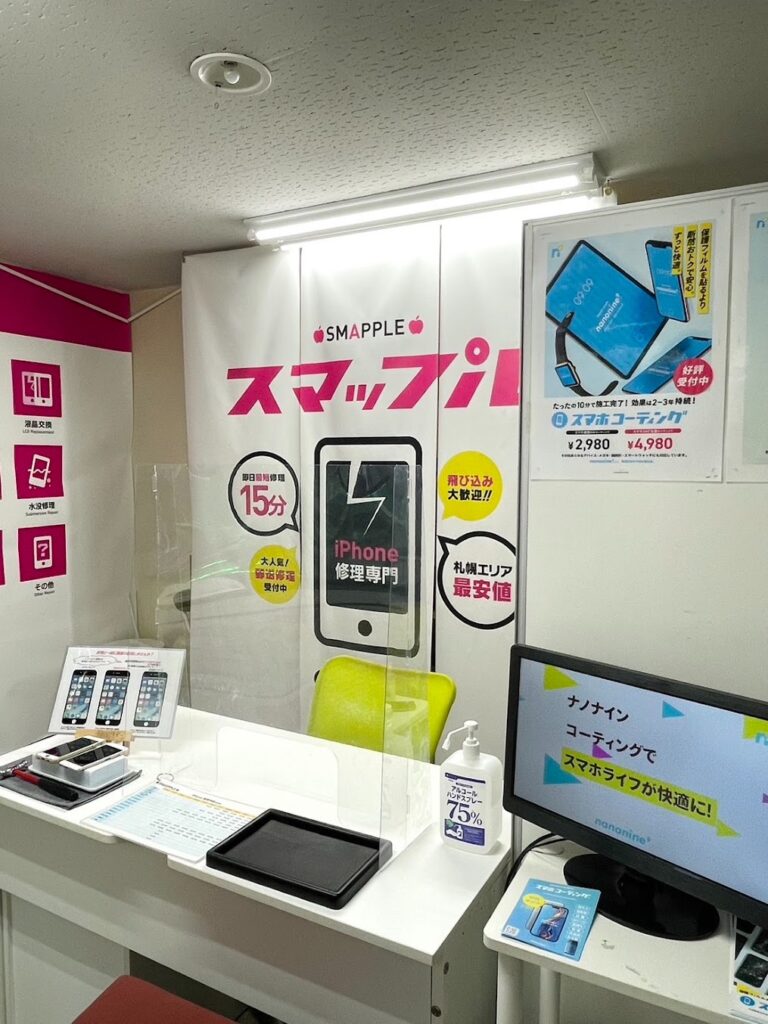 スマップル札幌駅店