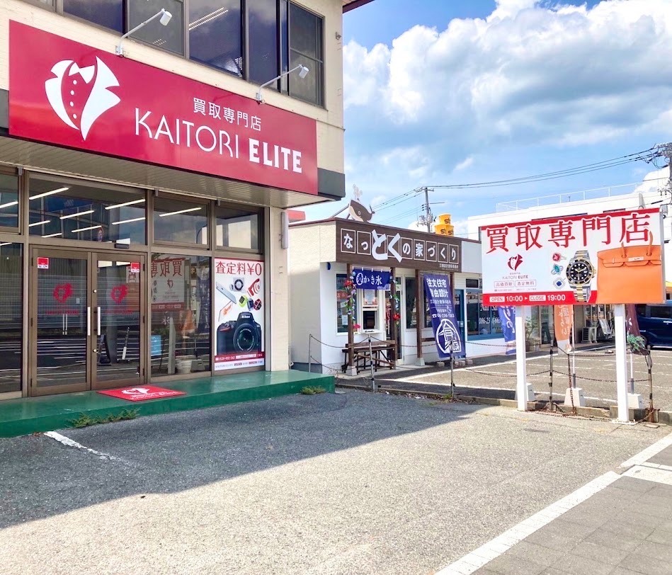 買取エリート 岡山店
