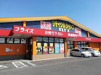 フライズ佐賀店