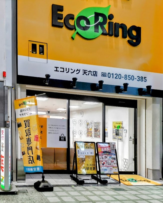 エコリング 天六店