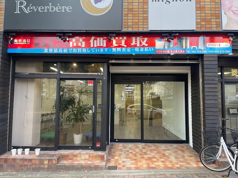 モバイル一番 名古屋大須店