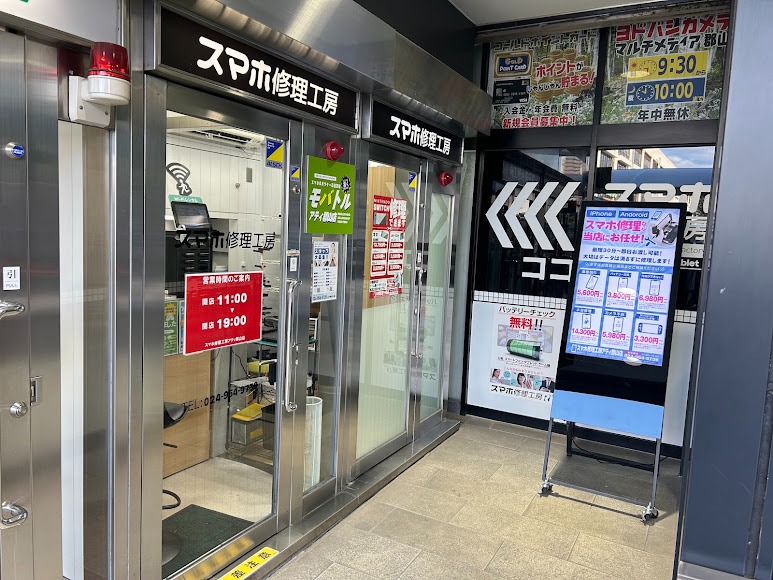 スマホ修理工房 アティ郡山店
