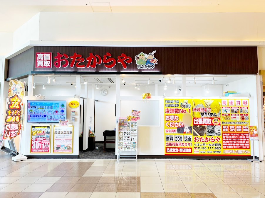 おたからや イオンモール大垣店