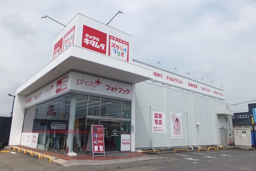 カメラのキタムラ 福山・蔵王店