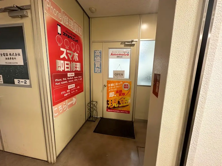 スマホクリニック藤沢湘南台店