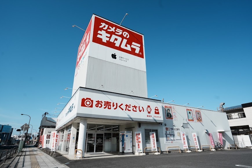 カメラのキタムラ 水戸・下市店