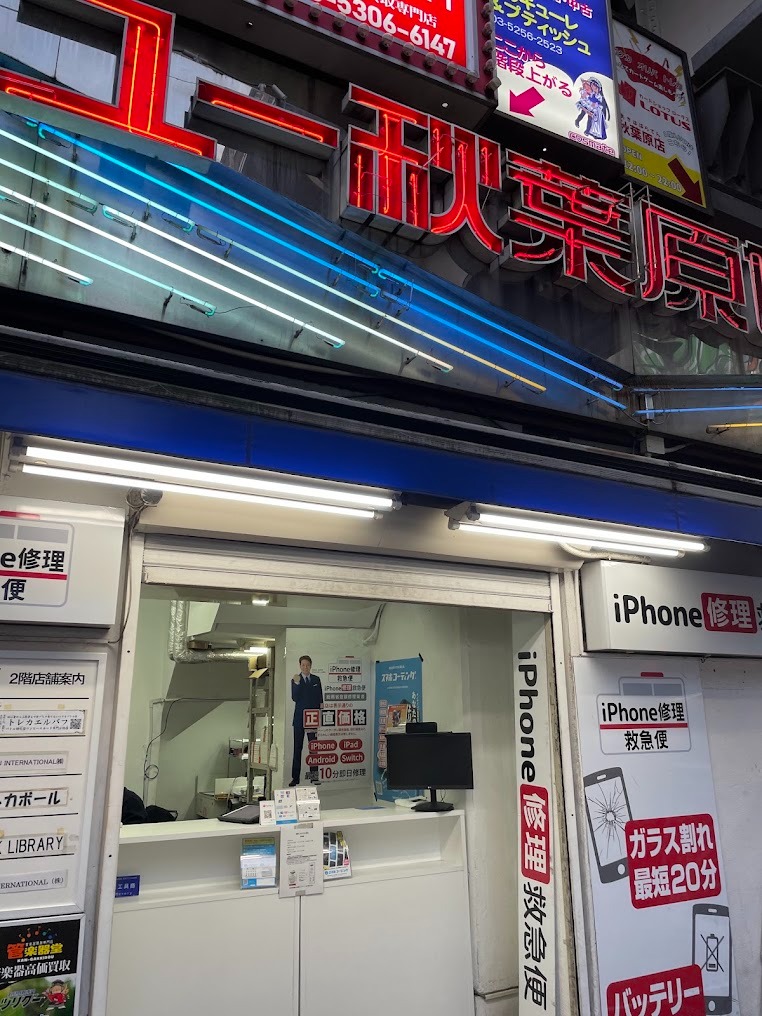 iPhone買取 救急便 秋葉原店