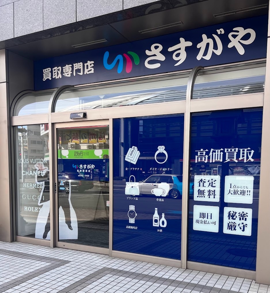 さすがや 長野駅前店
