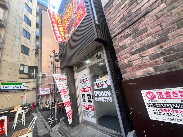 iPhone買取救急便 渋谷センター街店