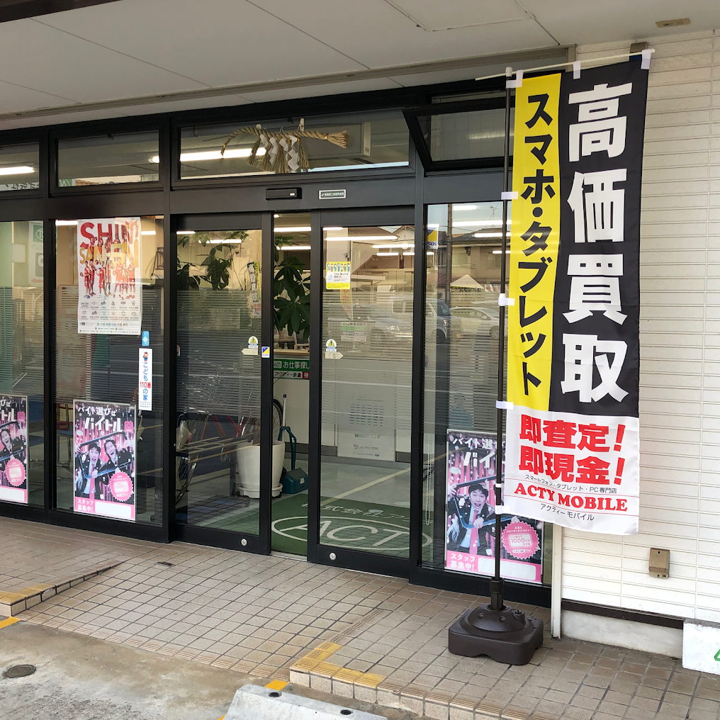 アクティーモバイル 豊橋店