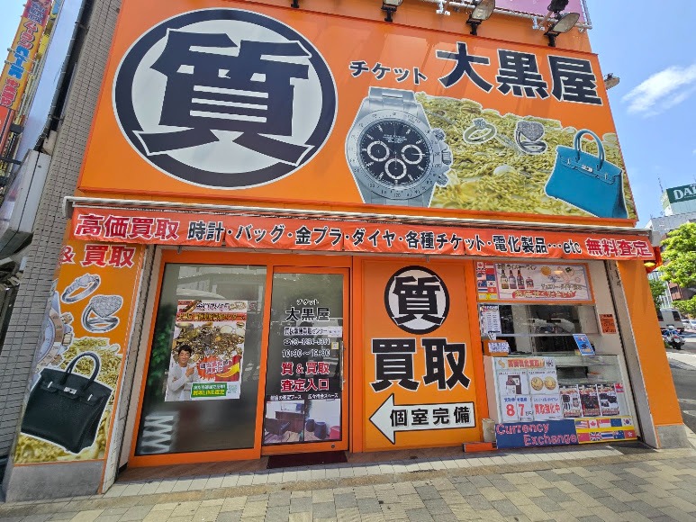 大黒屋 秋葉原店