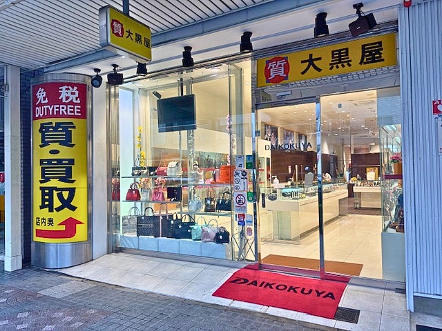 大黒屋 名古屋大須店