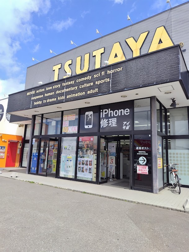 TSUTAYA 函館白鳥店