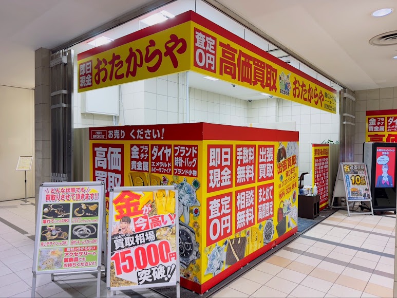 買取専門店 おたからや 博多バスターミナル店