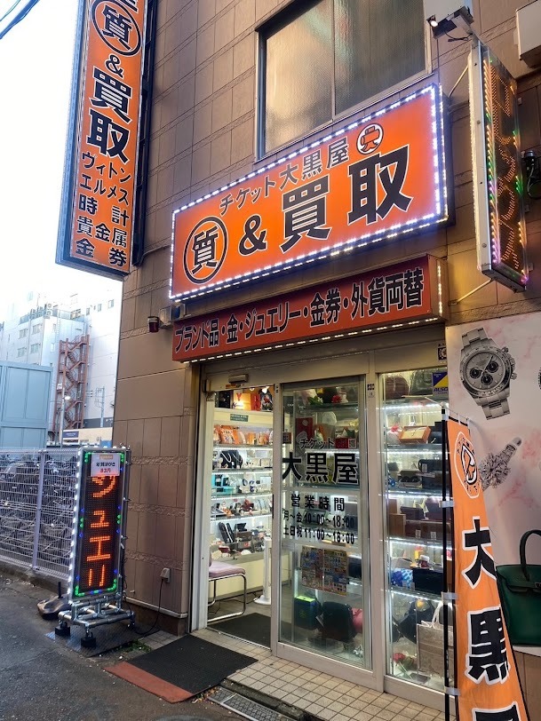 大黒屋 大宮駅前