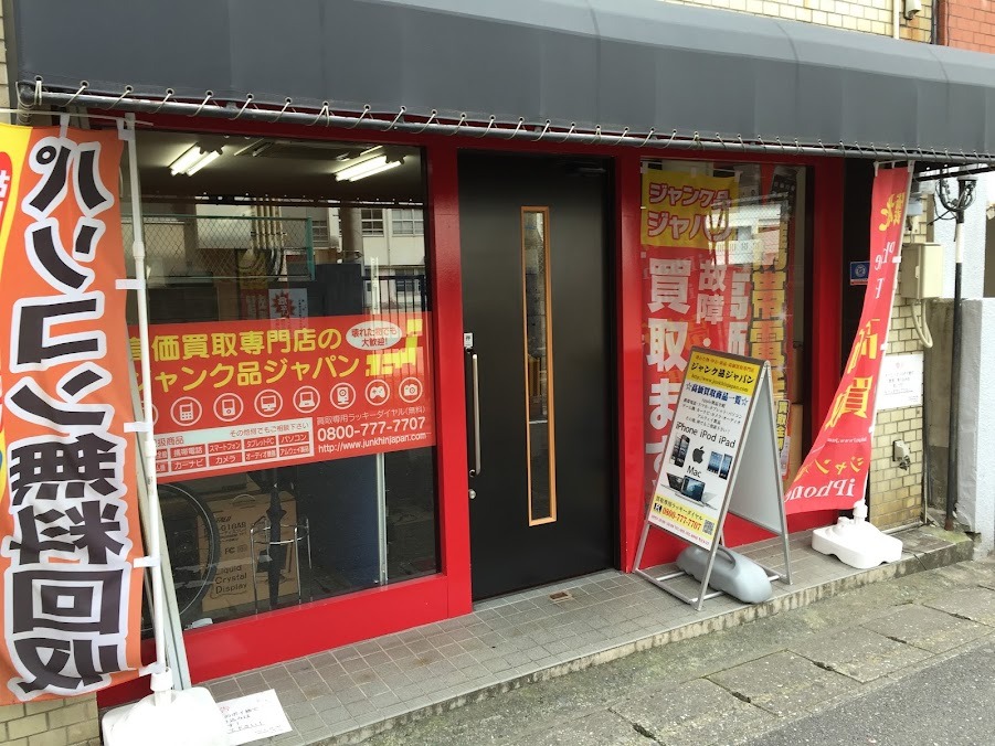 ジャンク品ジャパン 福岡本店