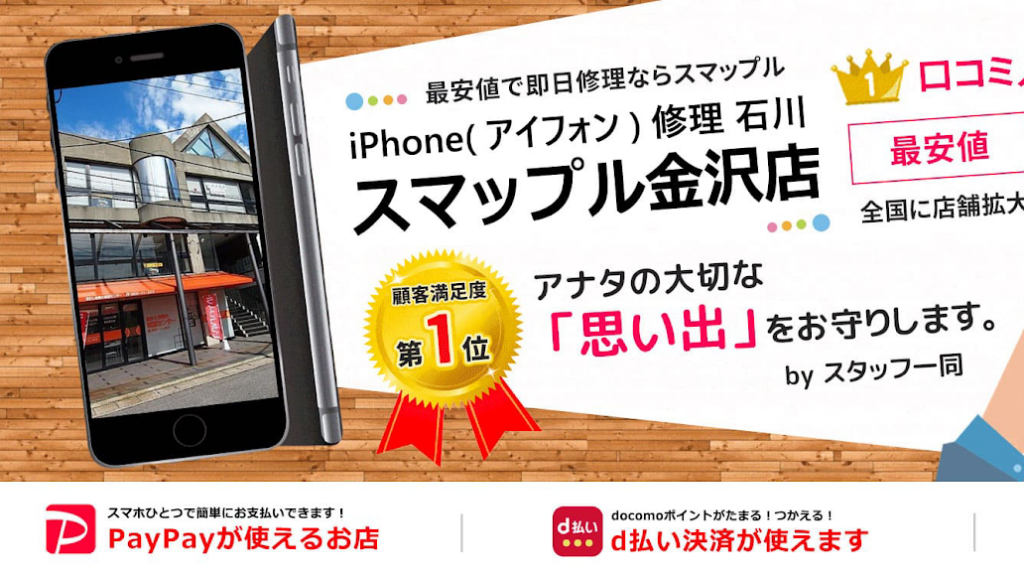 スマップル金沢店