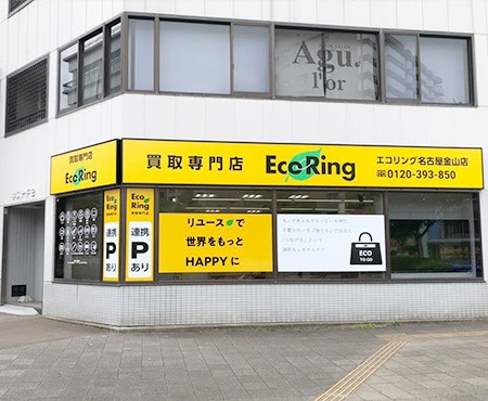 買取専門店 エコリング 名古屋金山店