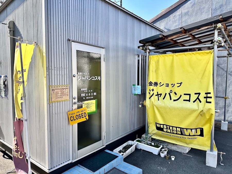 ジャパンコスモ