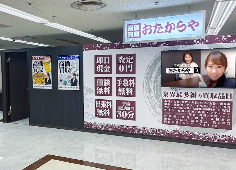 おたからや シーナシーナ丸大新潟店