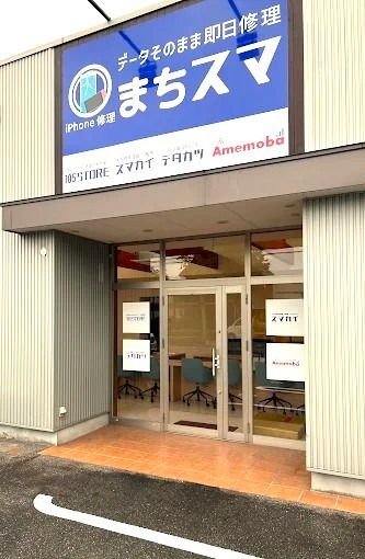 iPhone修理/スマホ修理105store 岡崎店