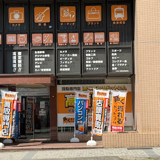 高く売れるドットコム 名古屋リユースセンター