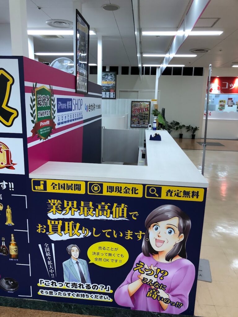買取専門店さすがや アピタ金沢店