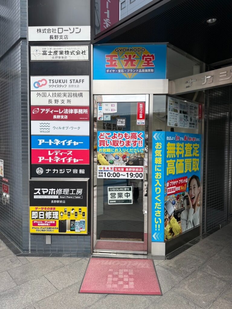 スマホ修理工房 ⾧野駅前店