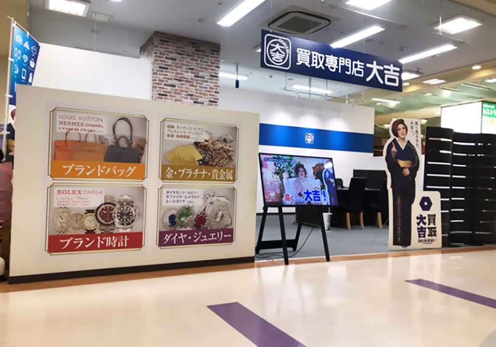 買取大吉 福井ショッピングシティベル店
