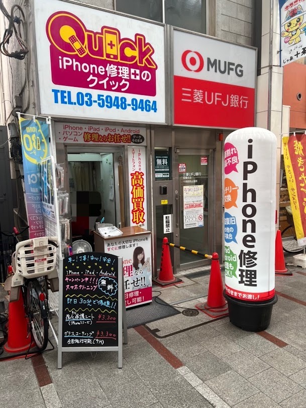 クイック 北区十条店