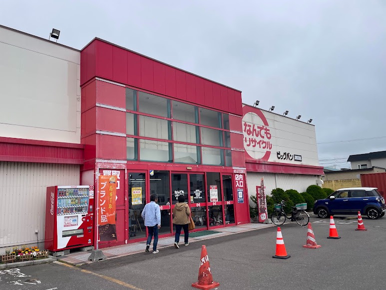 なんでもリサイクルビッグバン 函館花園店