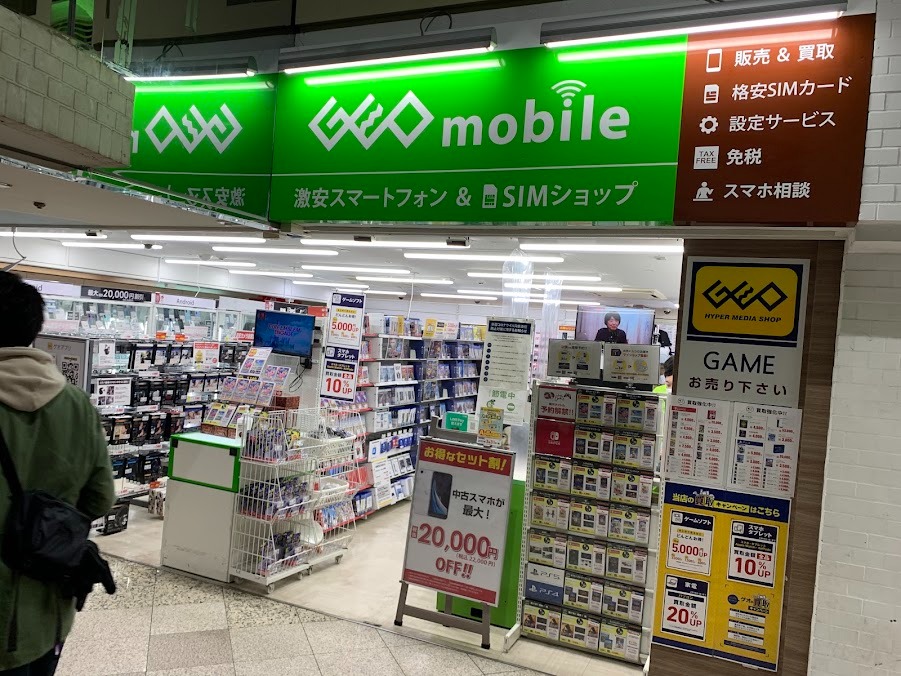 ゲオモバイル 中野ブロードウェイ店