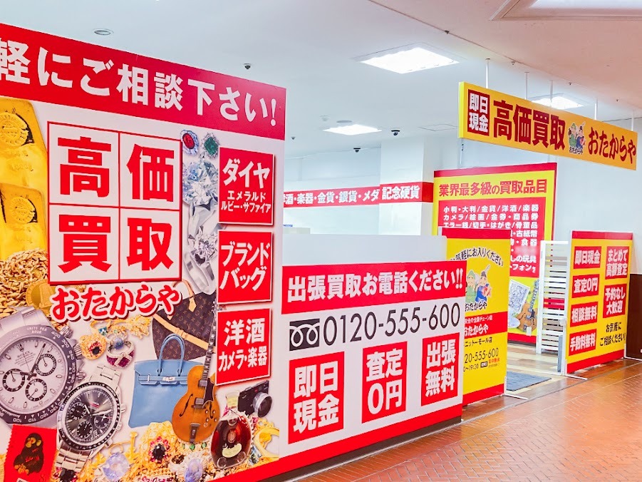 買取専門店 おたからや 熊谷ニットーモール店