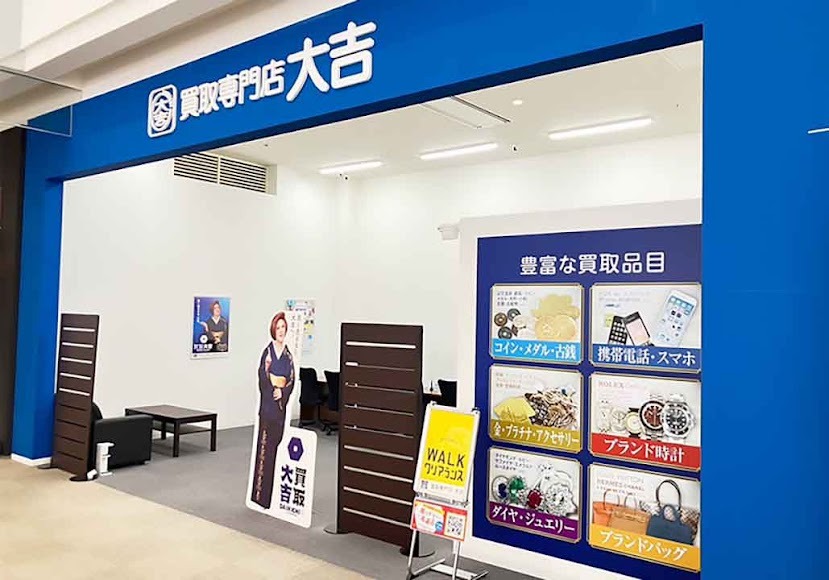 買取大吉 アクアウォーク大垣店