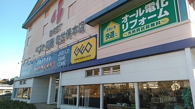 ゲオ佐世保大塔店