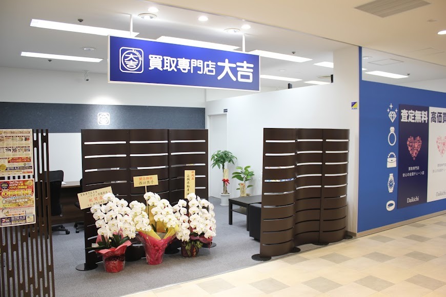 買取専門店大吉 パラディ学園前店
