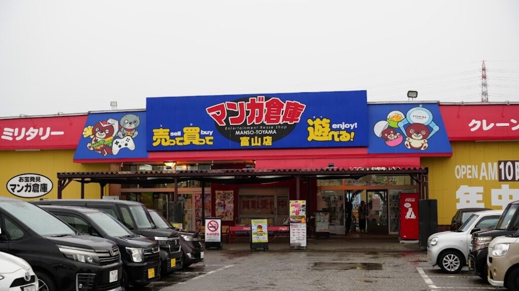 マンガ倉庫 富山店