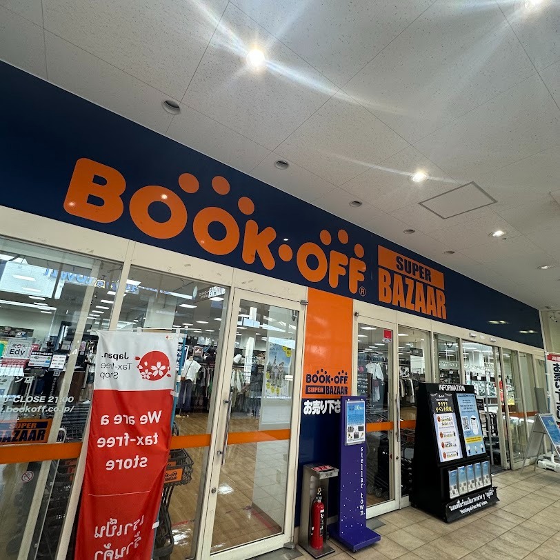 BOOKOFF SUPER BAZAAR 大宮ステラタウン店