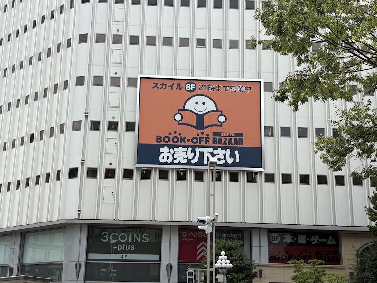 BOOKOFF SUPER BAZAAR 栄スカイル店