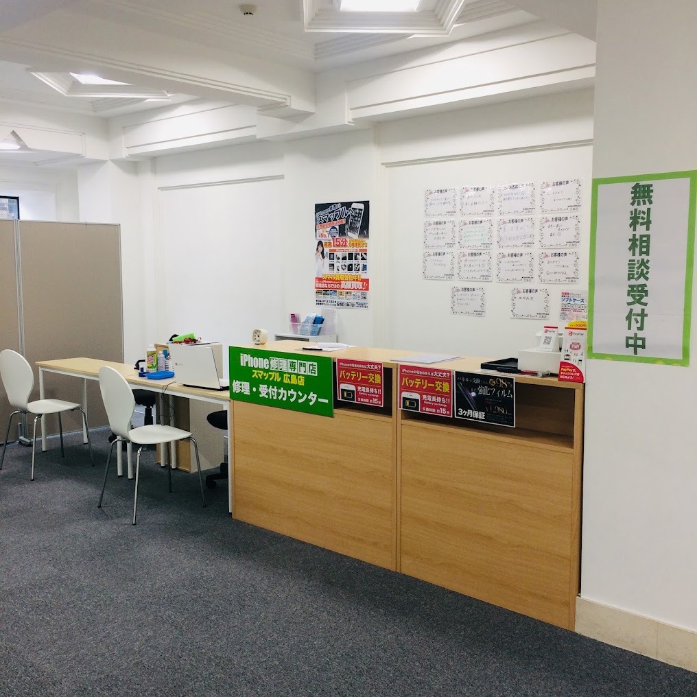 スマップル 広島店