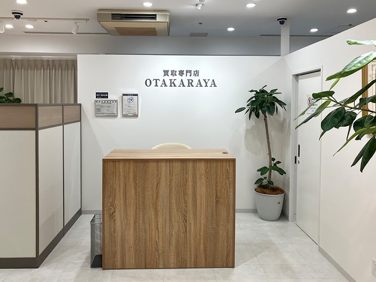 買取専門店 おたからや 松山本店