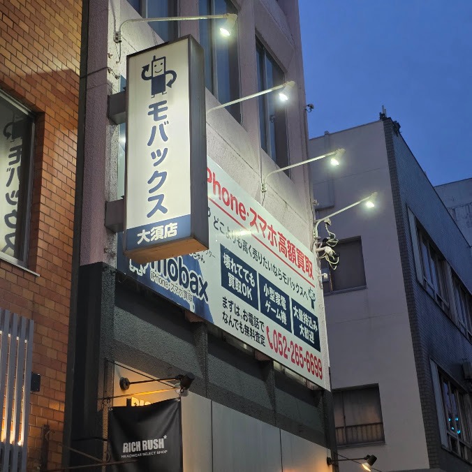 モバックス 名古屋大須店