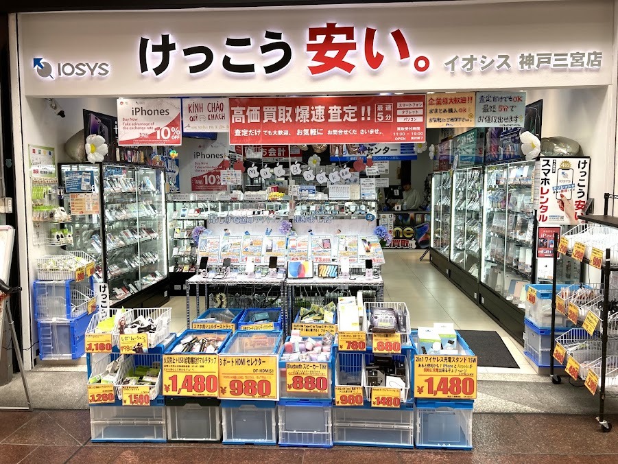 イオシス 神戸三宮店