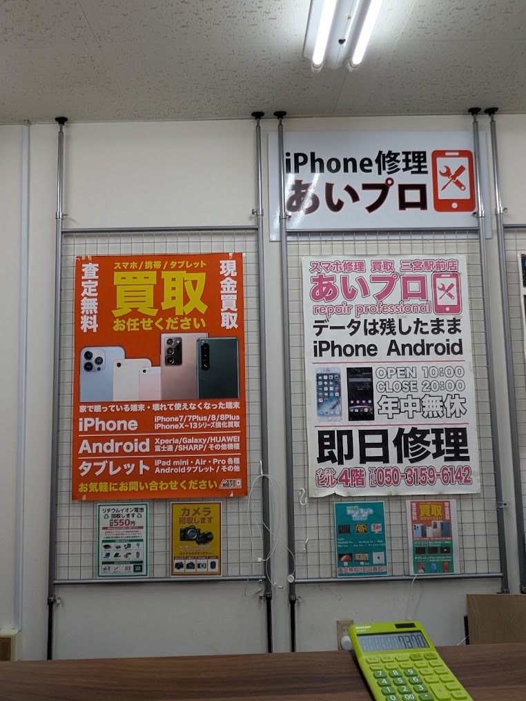 スマスピ買取 神戸三宮店