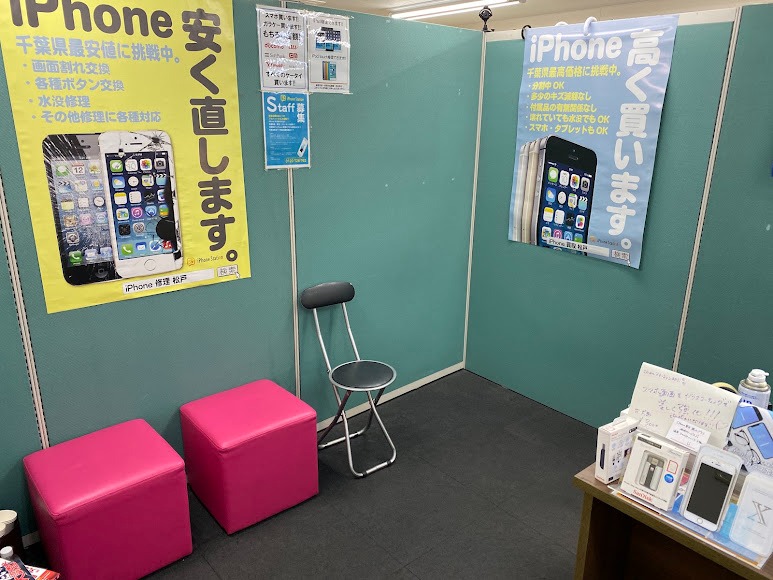 iPhone修理・買取iPhoneステーション松戸店