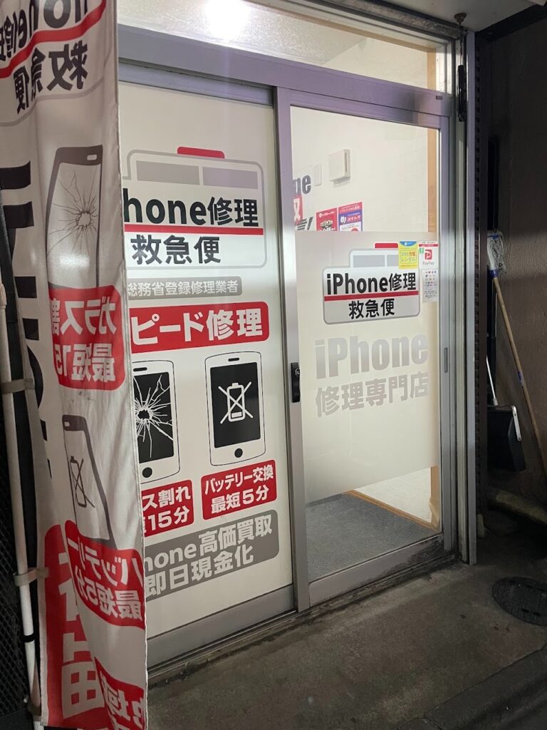 iPhone買取救急便 渋谷センター街店