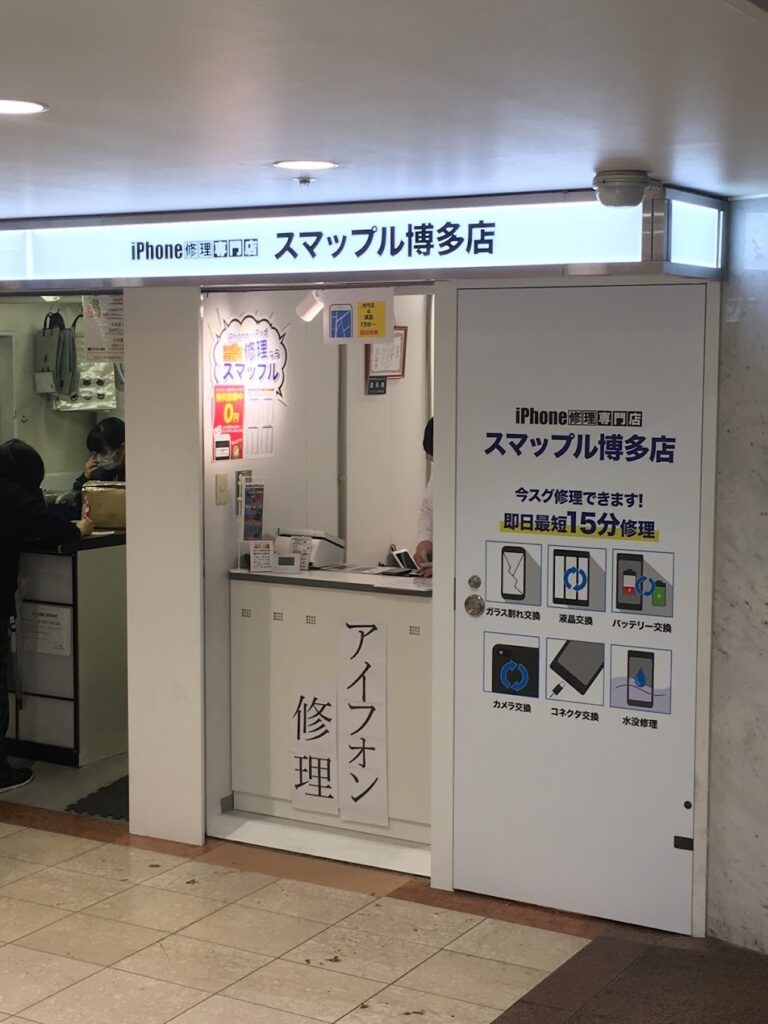 スマップル 博多店